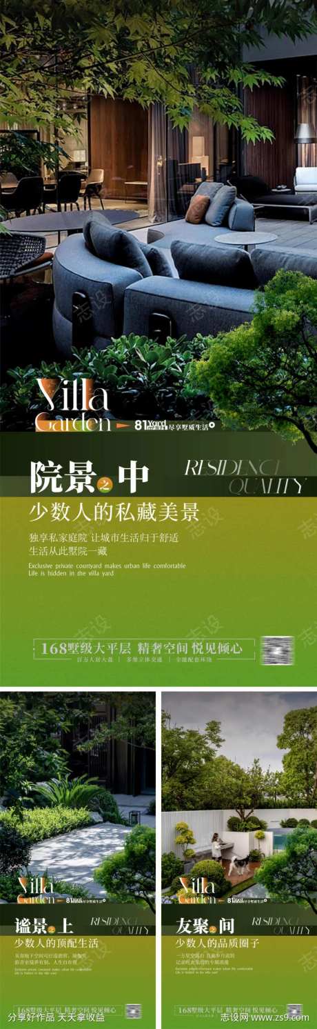 别墅院子别墅花园园林环境价值点海报-采灵感-https://www.cailinggan.com/