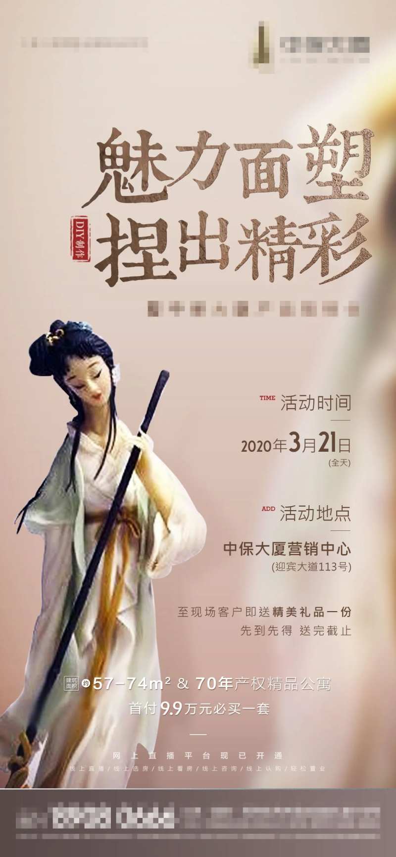 捏泥人微信稿地产海报-采灵感-cailinggan.com