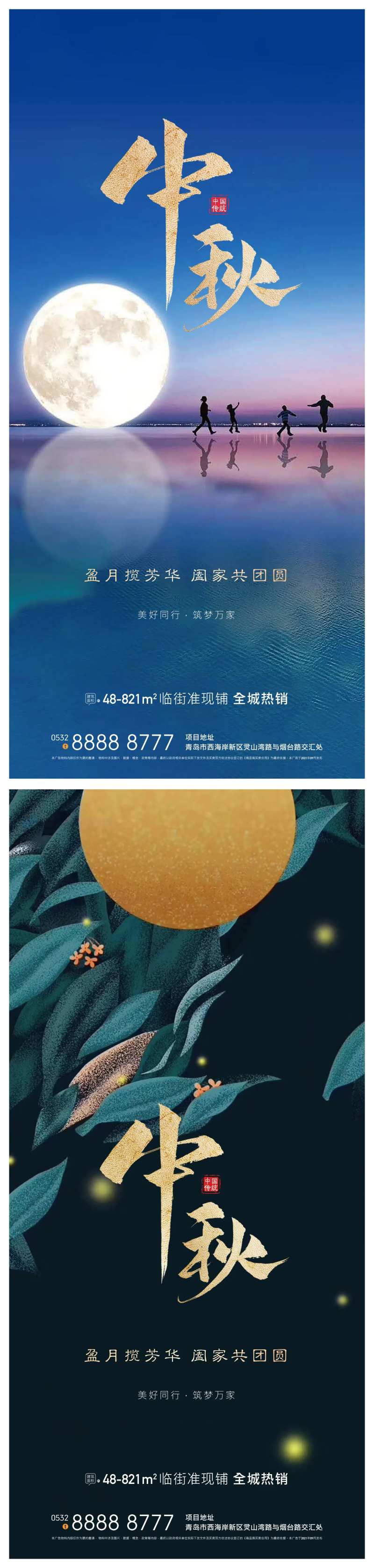 中秋节八月十五团圆节气海报-采灵感-cailinggan.com