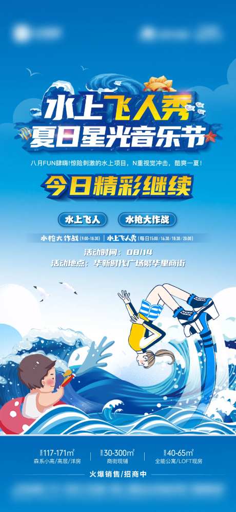 地产水上飞人秀活动单图-采灵感-https://www.cailinggan.com/