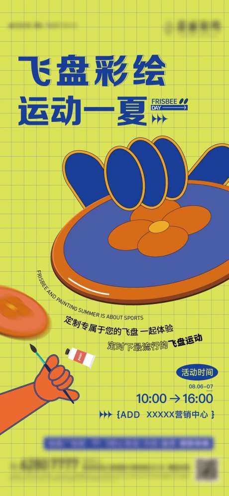 飞盘活动海报-采灵感-https://www.cailinggan.com/