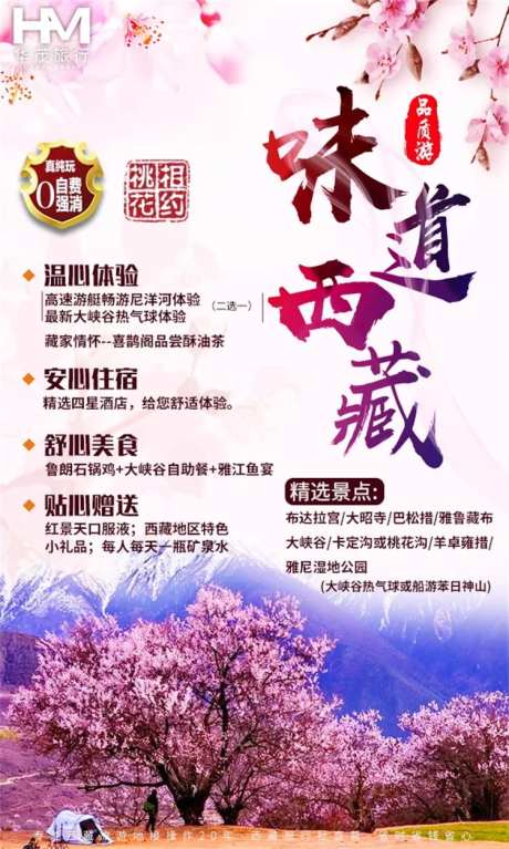 西藏旅游海报-采灵感-https://www.cailinggan.com/