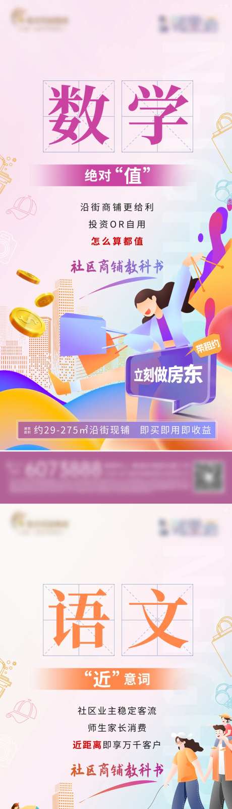 房地产商业招商创业教科书海报-采灵感-https://www.cailinggan.com/