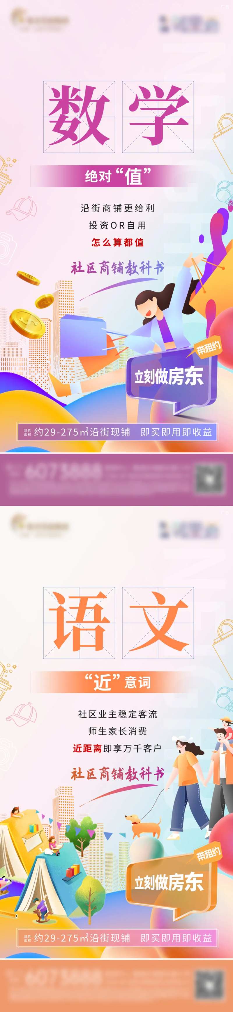 房地产商业招商创业教科书海报-采灵感-cailinggan.com