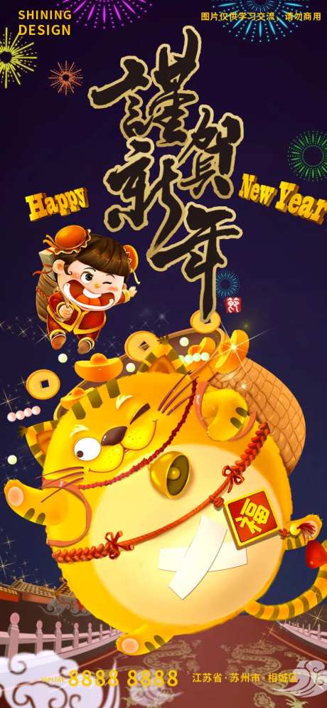 恭贺新年海报-采灵感-https://www.cailinggan.com/