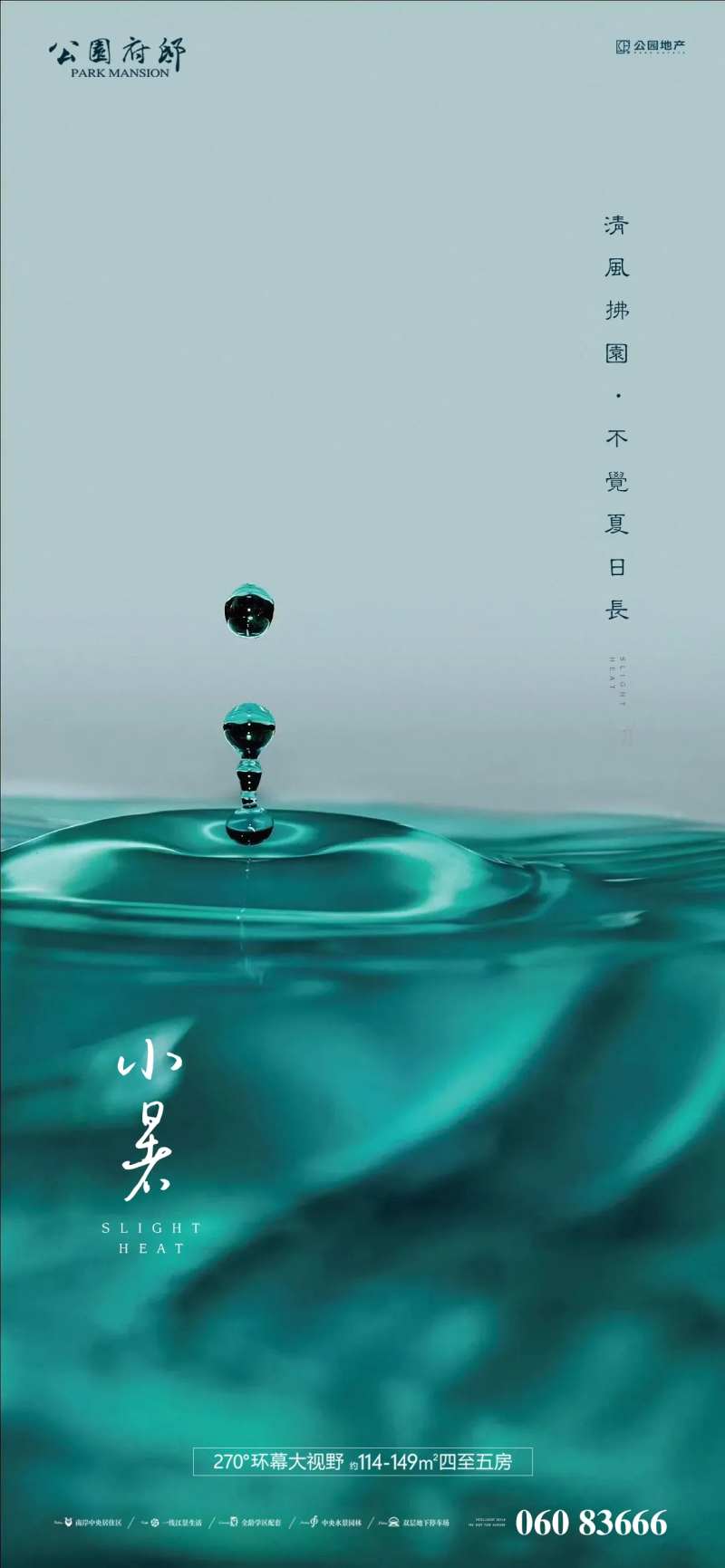 地产小暑节气海报-采灵感-cailinggan.com