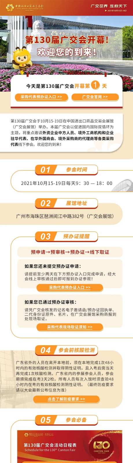 开幕提醒采购商长图专题设计-采灵感-https://www.cailinggan.com/