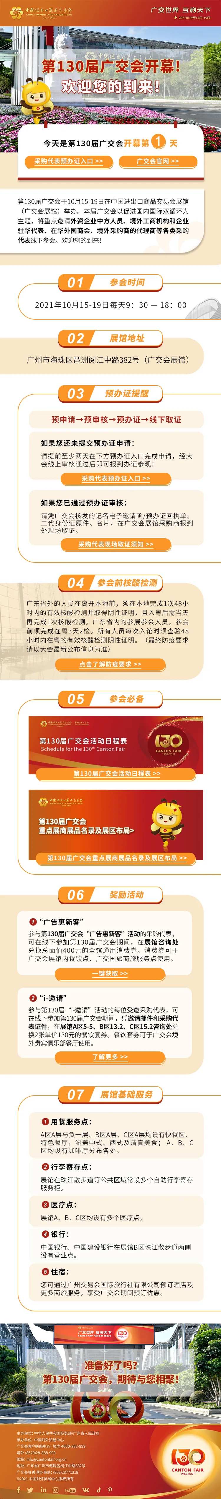 开幕提醒采购商长图专题设计-采灵感-cailinggan.com