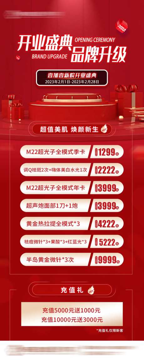 医美开业盛典活动海报-采灵感-https://www.cailinggan.com/