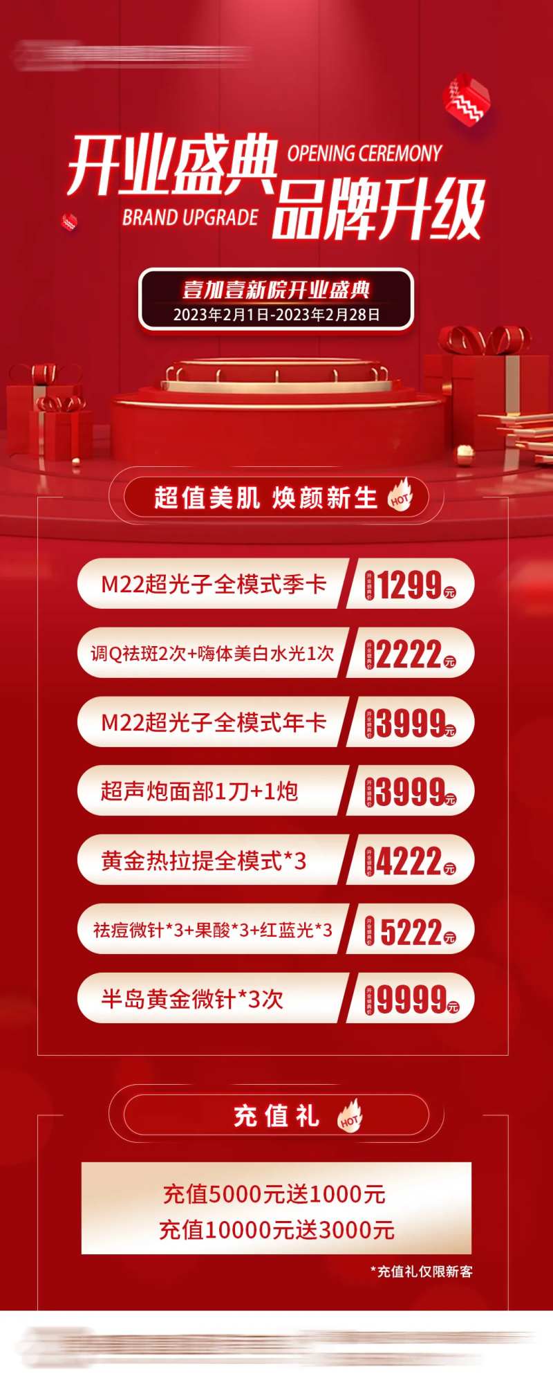 医美开业盛典活动海报-采灵感-cailinggan.com