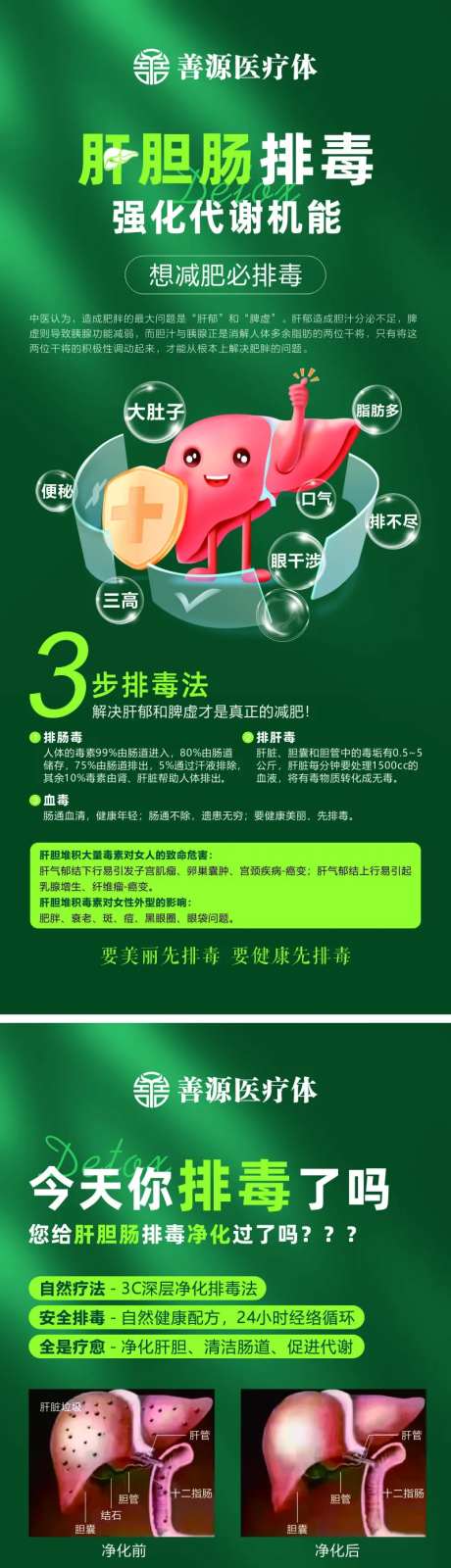 肝胆排毒-采灵感-https://www.cailinggan.com/