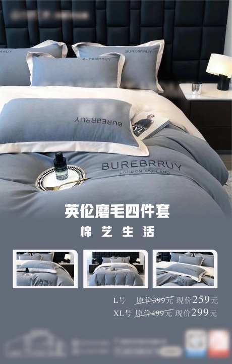 四件套床品海报-采灵感-https://www.cailinggan.com/