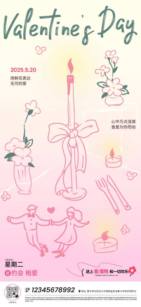 情人节烛光晚餐手绘海报-采灵感-https://www.cailinggan.com/