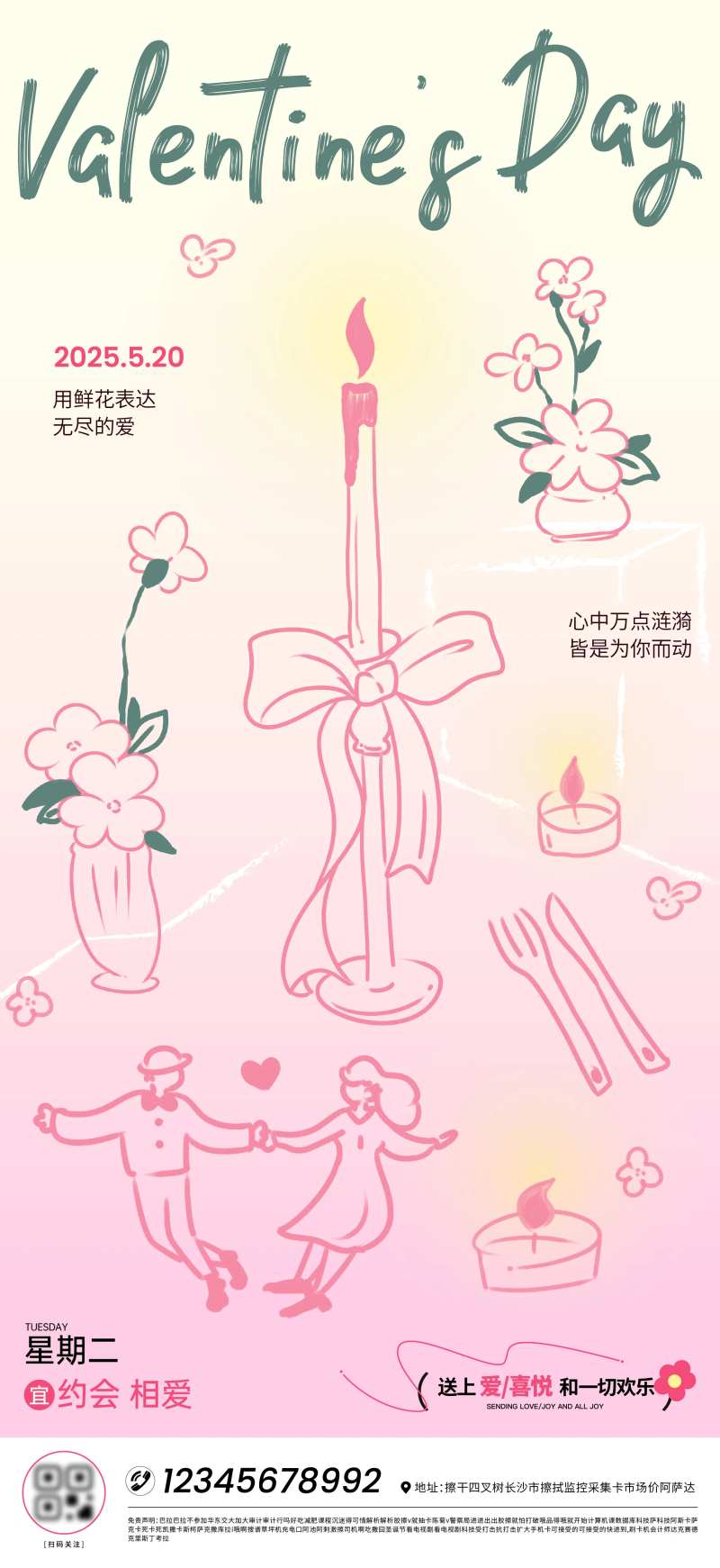 情人节烛光晚餐手绘海报-采灵感-cailinggan.com