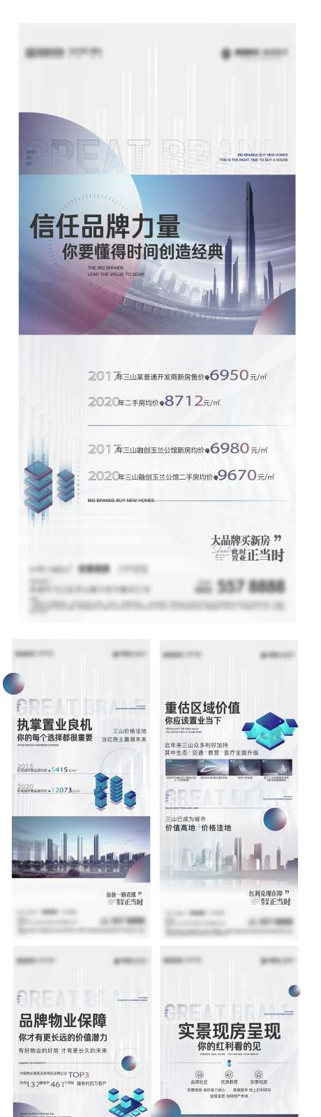 地产项目优势利好价值海报-采灵感-https://www.cailinggan.com/