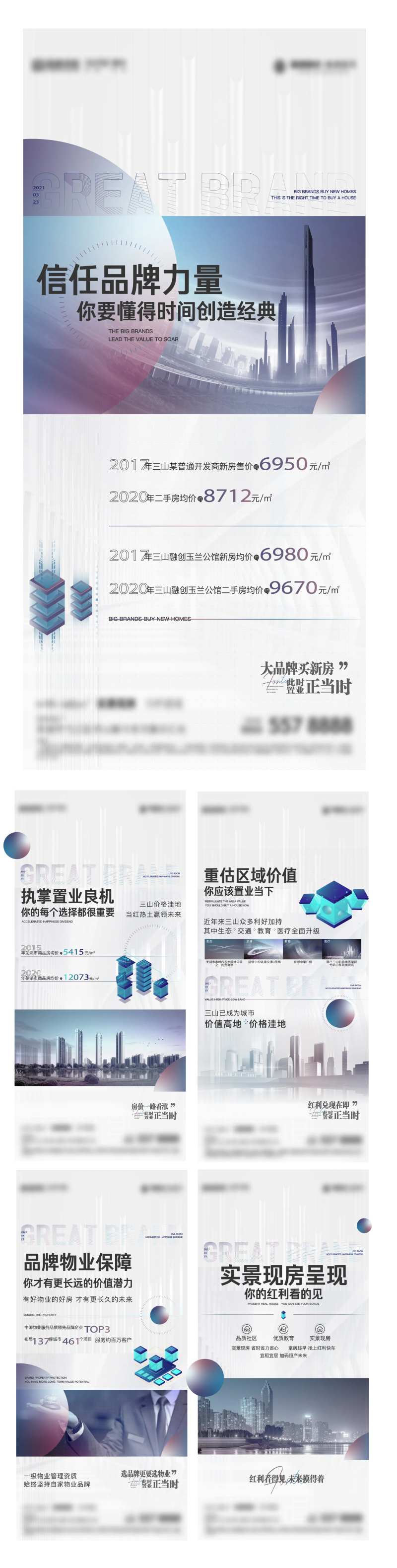 地产项目优势利好价值海报-采灵感-cailinggan.com