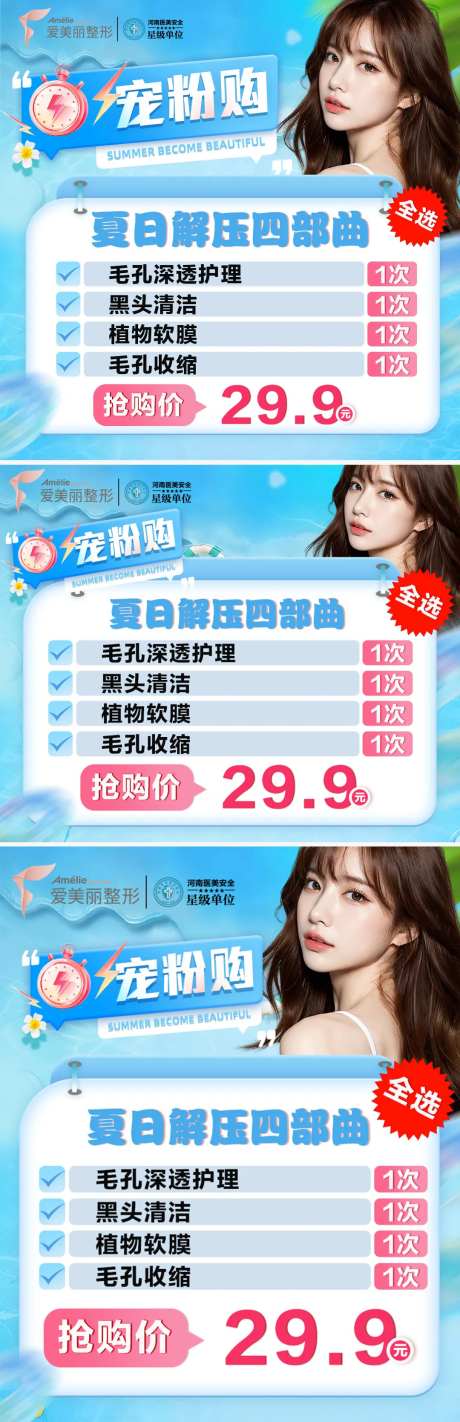 夏日宠粉推广图-采灵感-https://www.cailinggan.com/