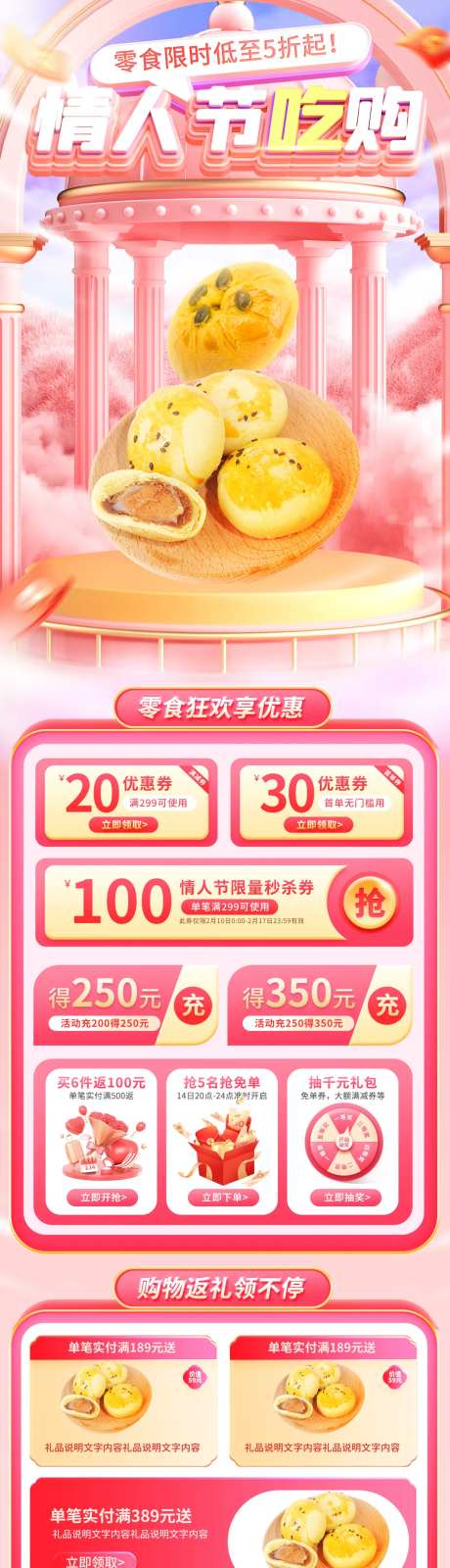 214七夕情人节休闲零食美食电商首页-采灵感-https://www.cailinggan.com/