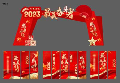 春节最美奋斗者表彰大会活动物料-采灵感-https://www.cailinggan.com/