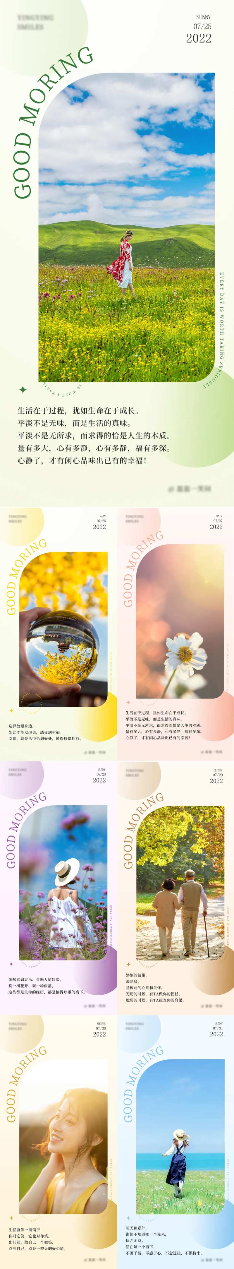 小清新早安图海报-采灵感-cailinggan.com