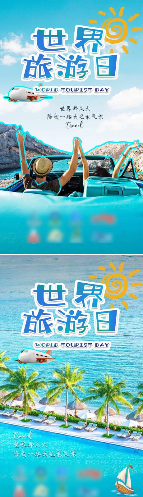 世界旅游日系列海报-采灵感-https://www.cailinggan.com/
