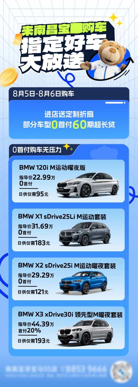 4S店购车促销海报-采灵感-https://www.cailinggan.com/