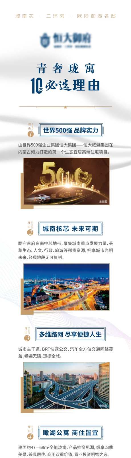 地产十大理由长图海报-采灵感-https://www.cailinggan.com/
