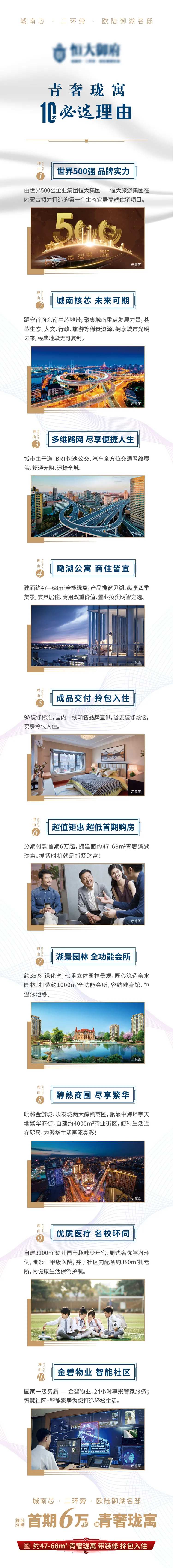 地产十大理由长图海报-采灵感-cailinggan.com