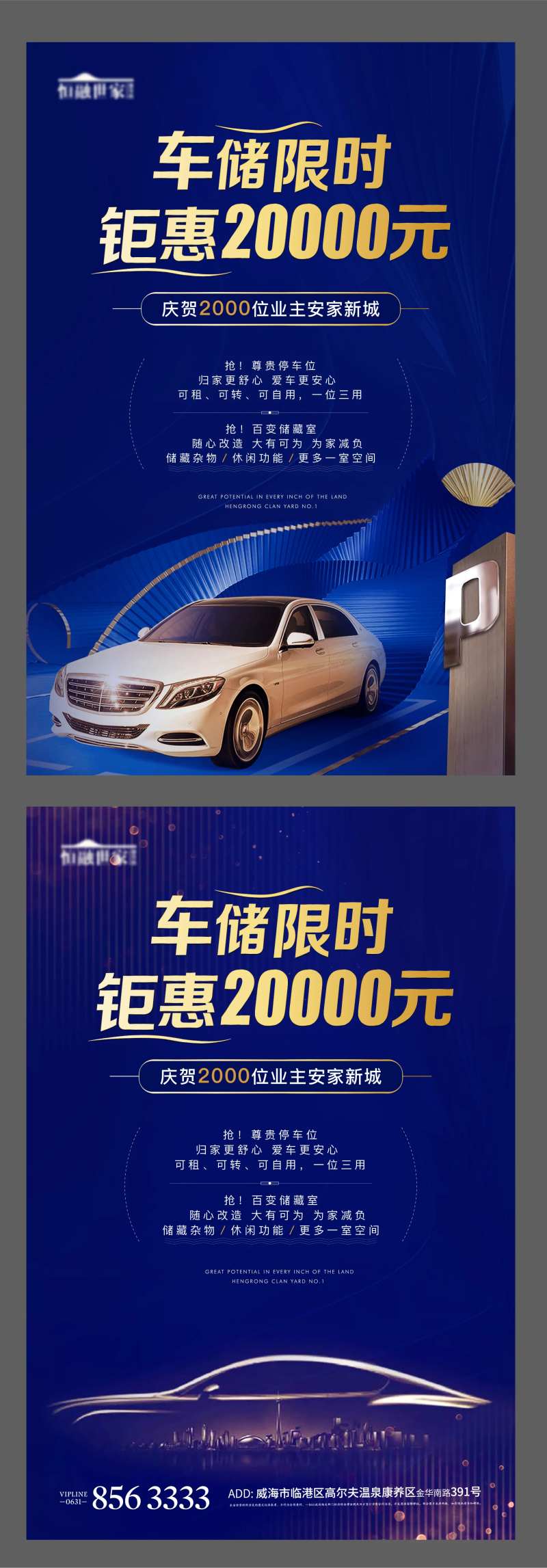 车位地产开盘蓝色车储质感热销海报-采灵感-cailinggan.com