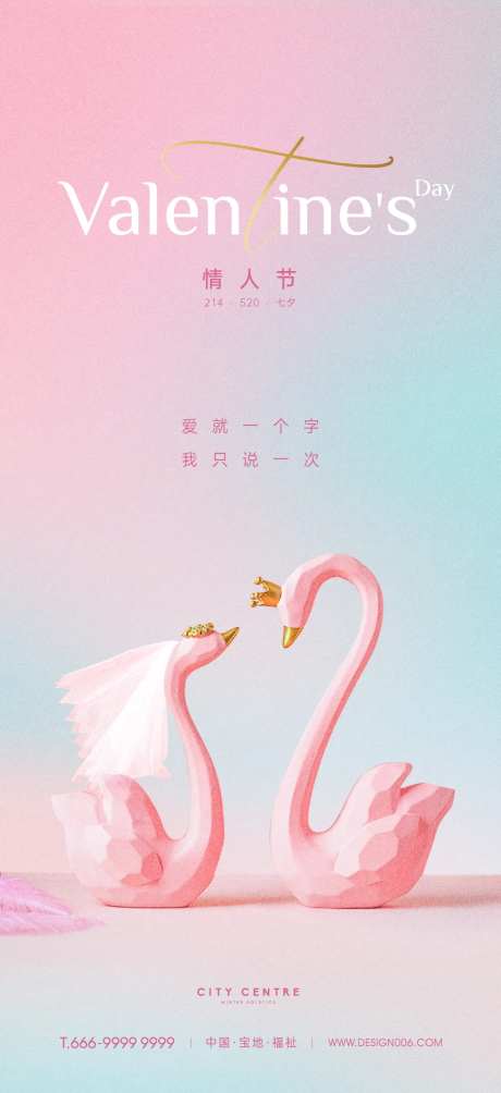 214情人节520七夕海报-采灵感-https://www.cailinggan.com/