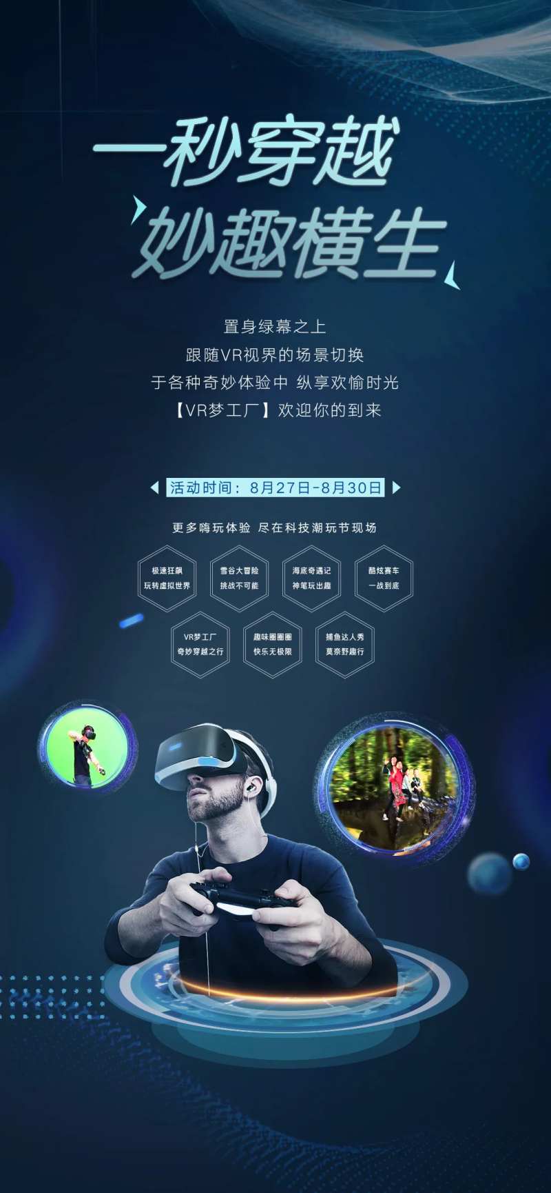 VR梦工厂-采灵感-cailinggan.com