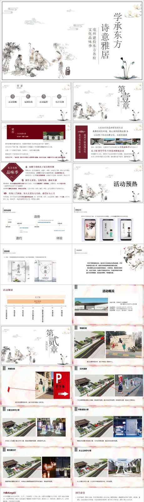 地产国庆文化品味季主题活动方案PPT-采灵感-https://www.cailinggan.com/