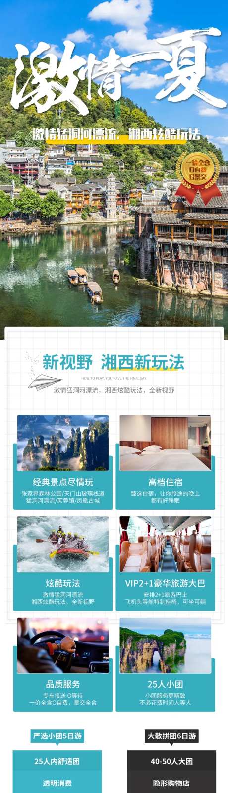 张家界湘西旅游详情页-采灵感-https://www.cailinggan.com/