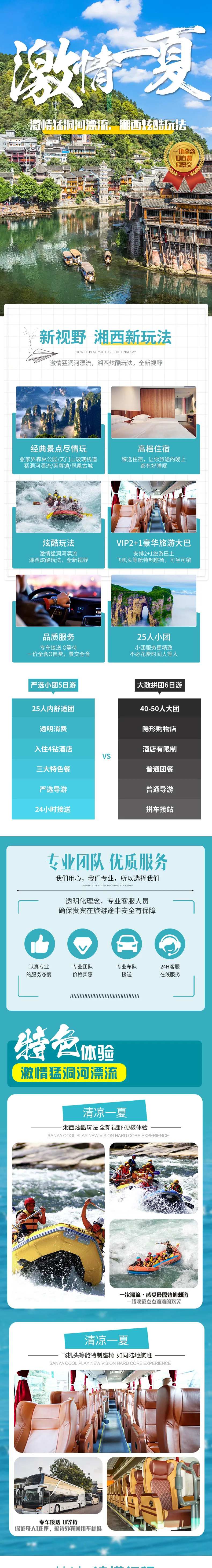 张家界湘西旅游详情页-采灵感-cailinggan.com