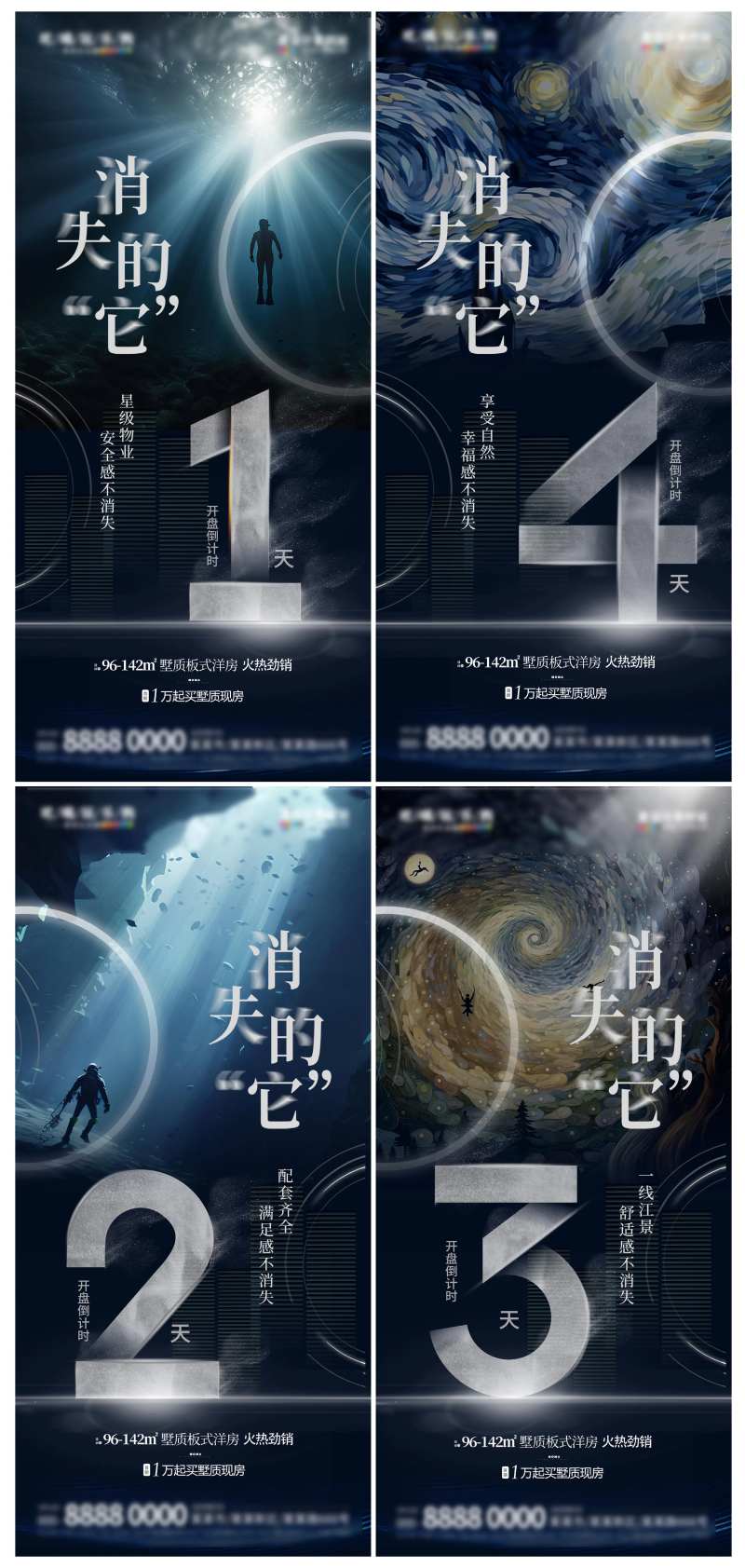 地产消失的她热点借势海报-采灵感-cailinggan.com