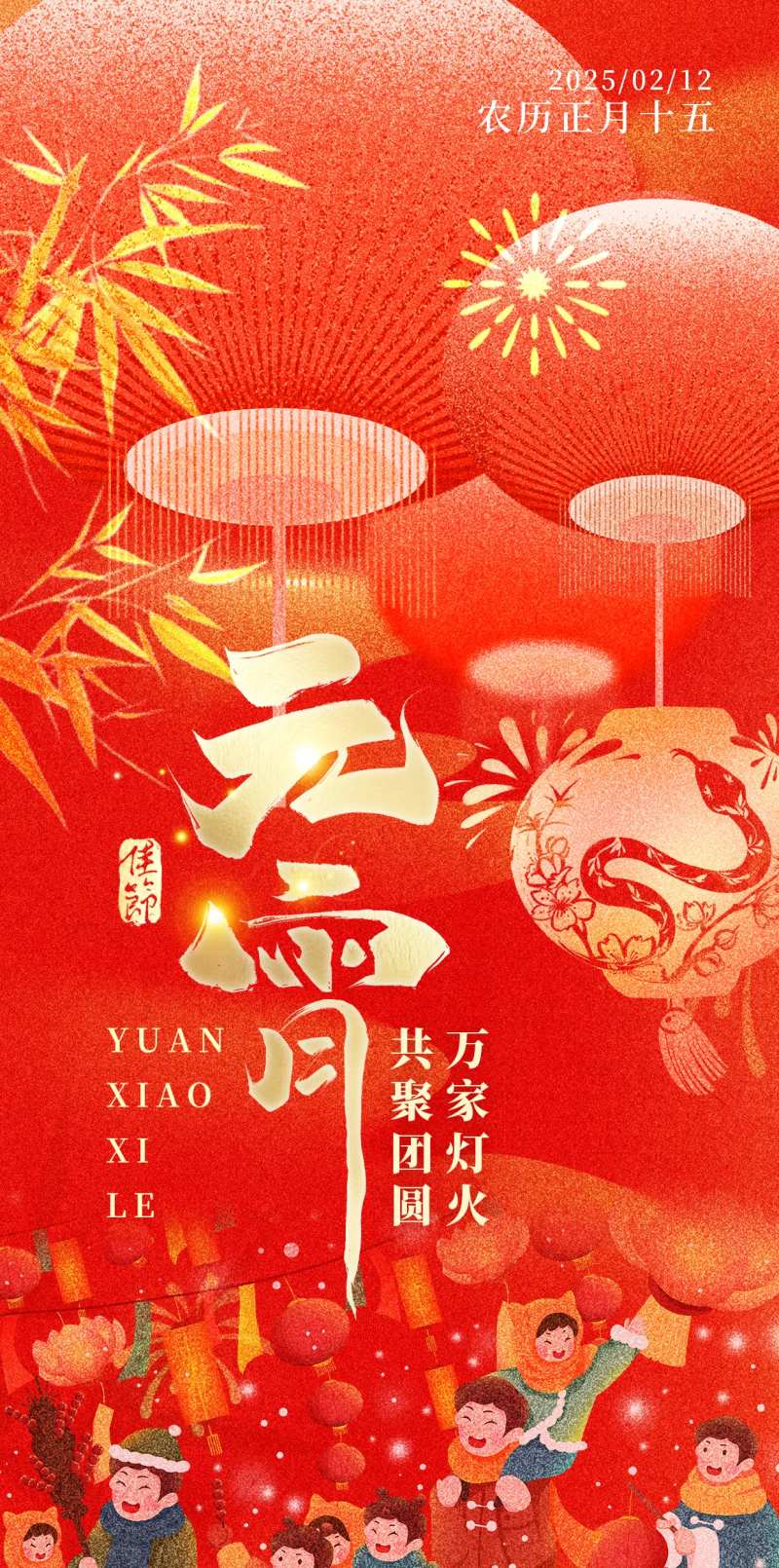 蛇年正月十五元宵节插画海报-采灵感-cailinggan.com