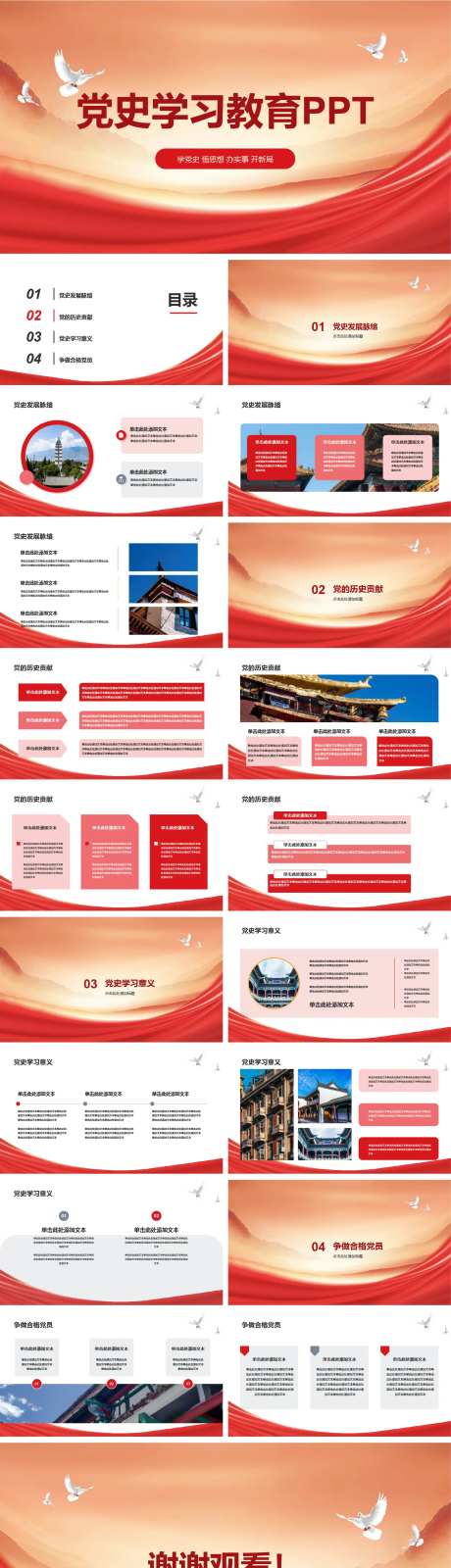 党史学习教育PPT模板-采灵感-https://www.cailinggan.com/