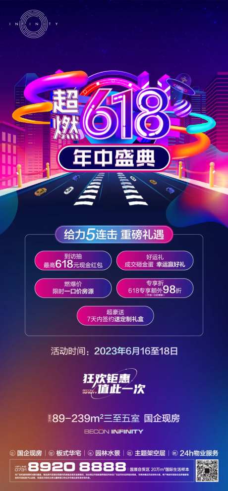 618年中钜惠五重礼海报-采灵感-https://www.cailinggan.com/