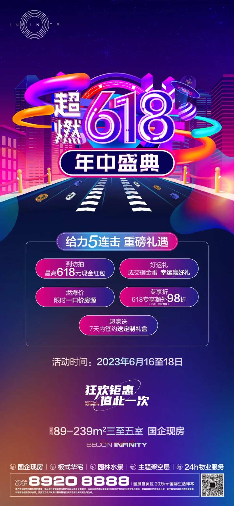 618年中钜惠五重礼海报-采灵感-cailinggan.com