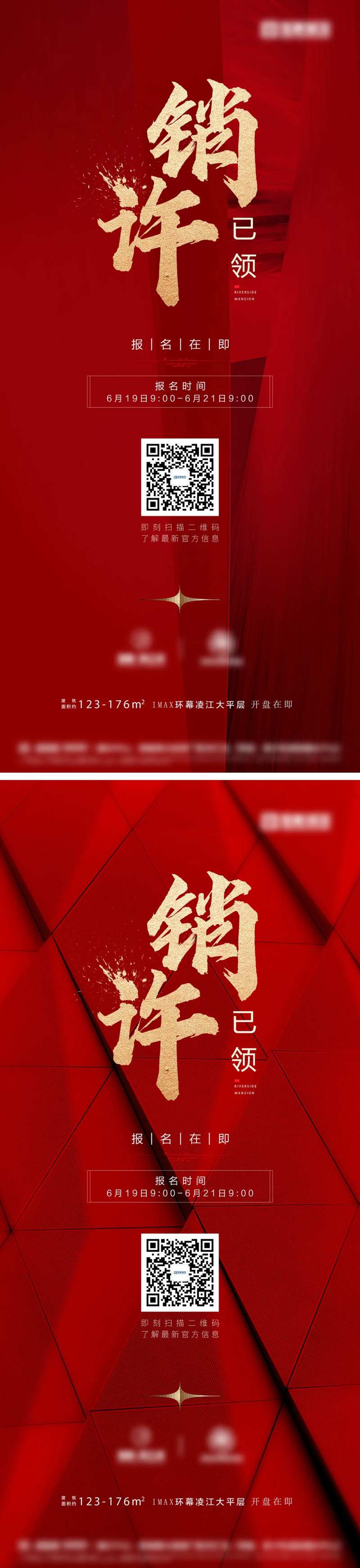 地产销许已领海报-采灵感-cailinggan.com