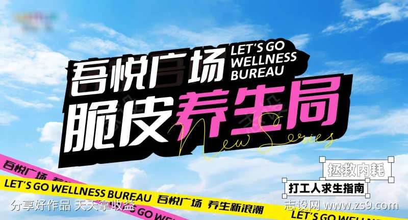 六月端午主题商场活动创意脆皮养生局视觉展-采灵感-cailinggan.com