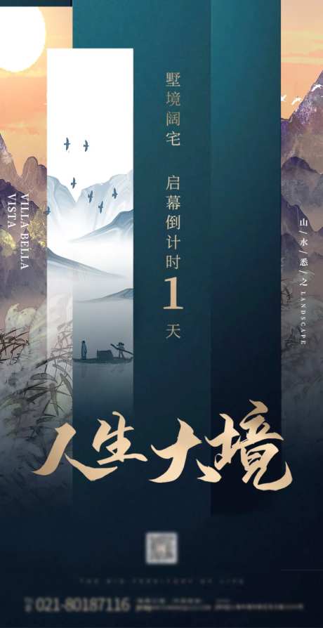 地产启幕倒计时海报-采灵感-https://www.cailinggan.com/