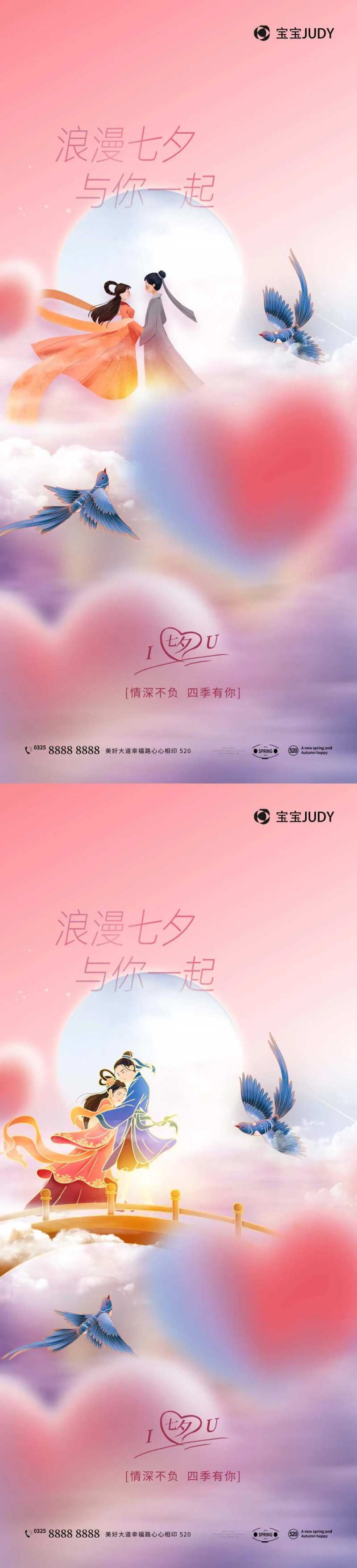 七夕节海报-采灵感-cailinggan.com