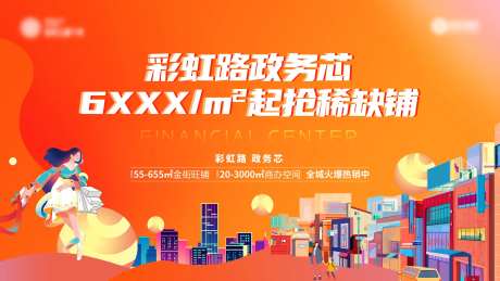 商业商铺地产主画面-采灵感-https://www.cailinggan.com/