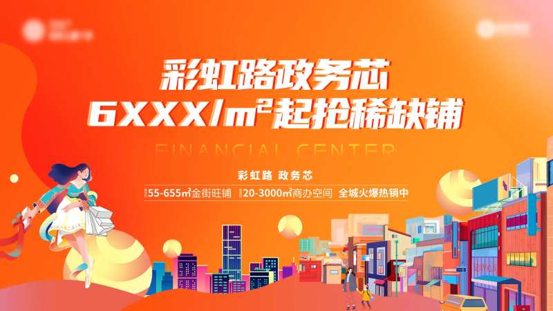 商业商铺地产主画面-采灵感-cailinggan.com