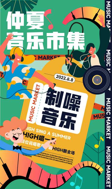 音乐节市集酒吧夜店手绘插画海报-采灵感-https://www.cailinggan.com/