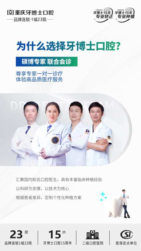 口腔医院医生宣传海报-采灵感-https://www.cailinggan.com/