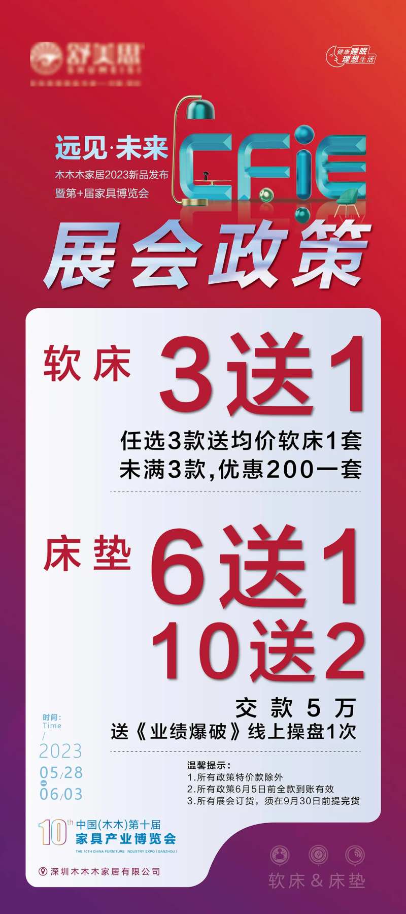 家居展海报-采灵感-cailinggan.com