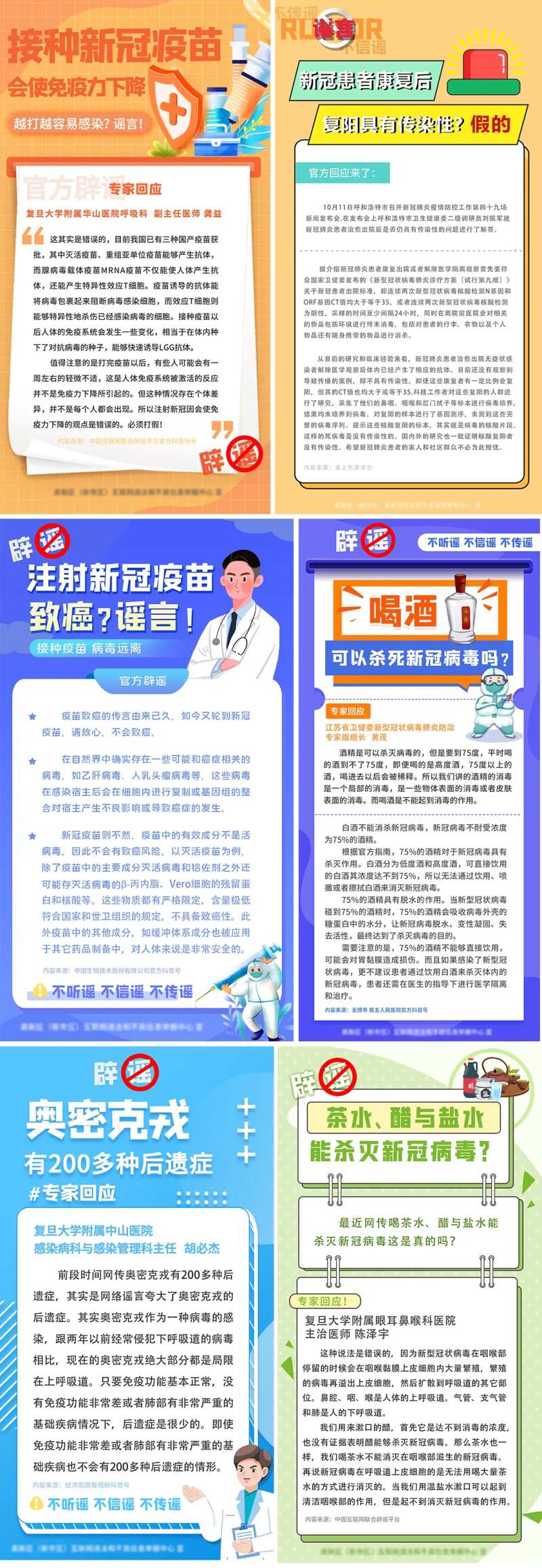 医疗健康疫情辟谣系列海报-采灵感-cailinggan.com