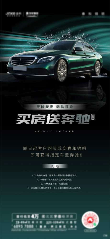 买车位奔驰停车刷屏海报-采灵感-https://www.cailinggan.com/